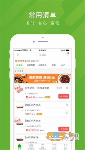 美菜商城app送菜上门