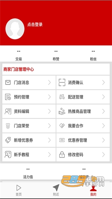 泰快新店智能生活app