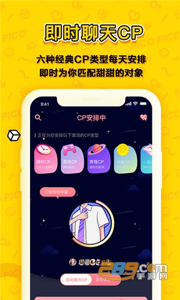 PicoPico花样扩列社区下载最新版appv3.0.7官方版