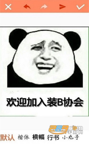 暴走P图最新无广告破解版v2.8.1