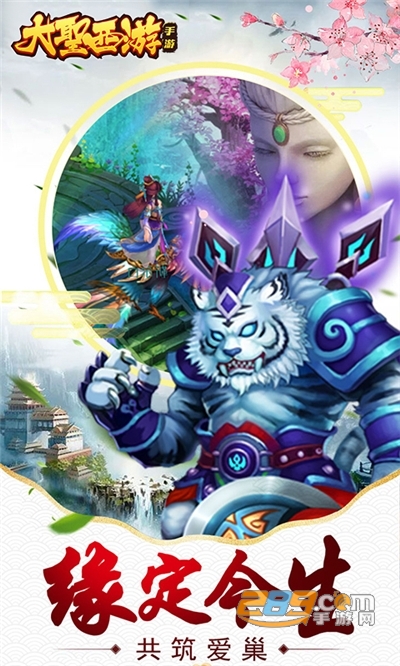 大圣西游九游礼包版v1.0最新版