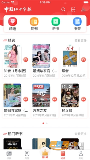 中国红十字报特刊答案2020最新5.04安卓版
