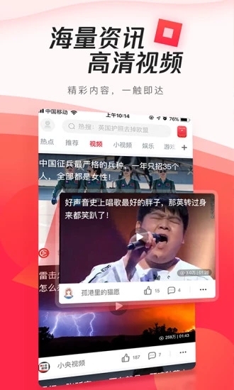 腾讯新闻 极速版APP