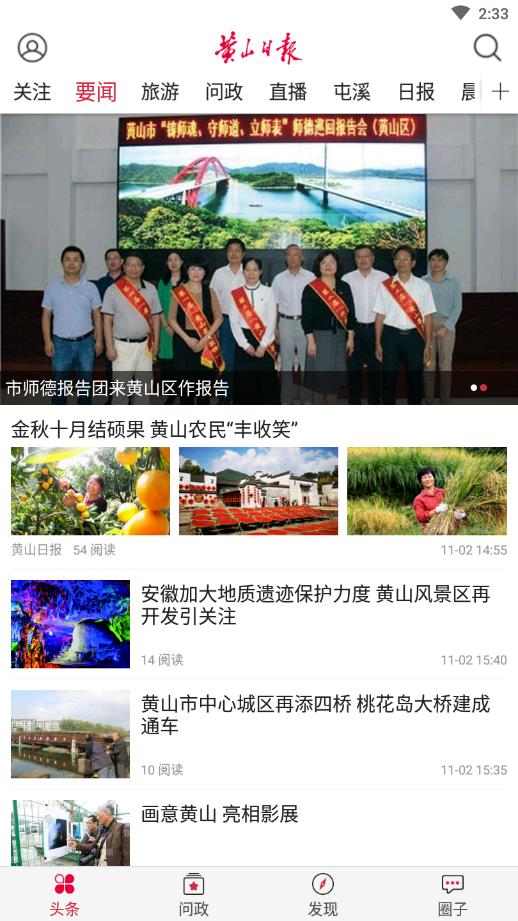 黄山日报APP