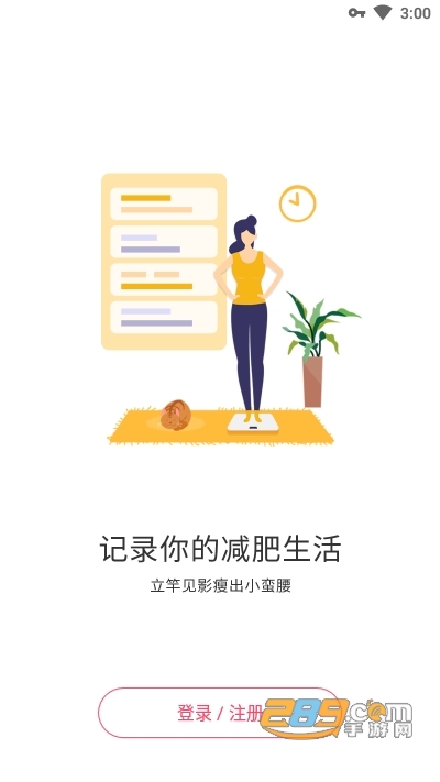 减肥小秘书女性减肥助手v6.3.5 安卓最新版