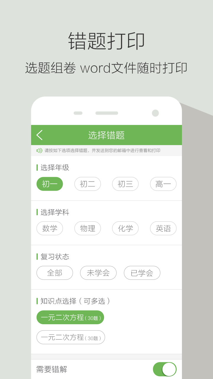 青果错题本APP