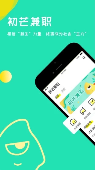 初芒兼职APP