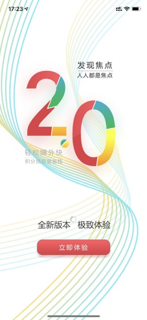 发现焦点APP
