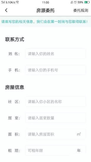 棉花公寓APP