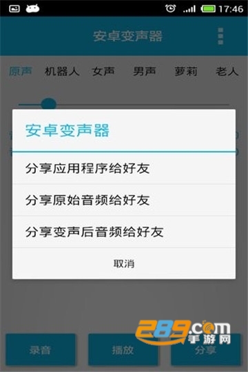 吃鸡手游变声器最新版免费版v2.2