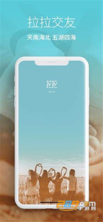 拉拉交友免费版v1.2.2破解版