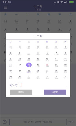 天天日程管理APP