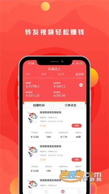 抖商之家app官方正式版本v1.4.6安卓版