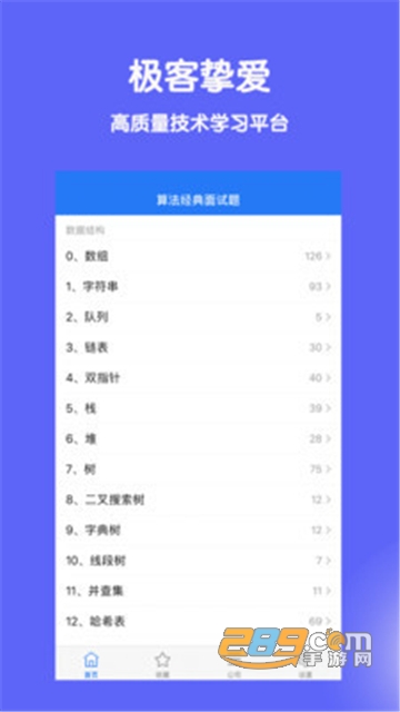 算法经典面试算法培训appv1.0