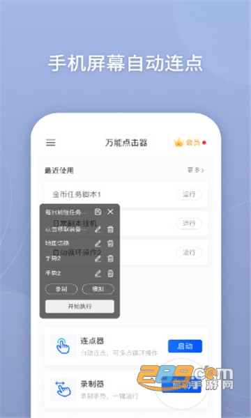 万能点击器破解版安卓版