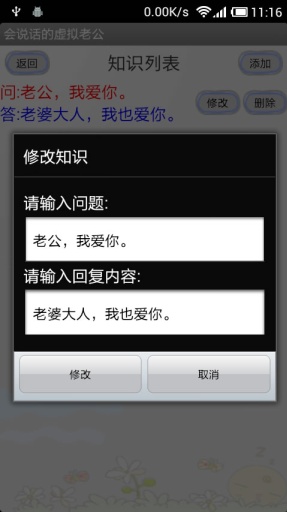 会说话的虚拟老公APP