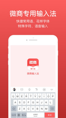微脉输入法微商必备输入法app