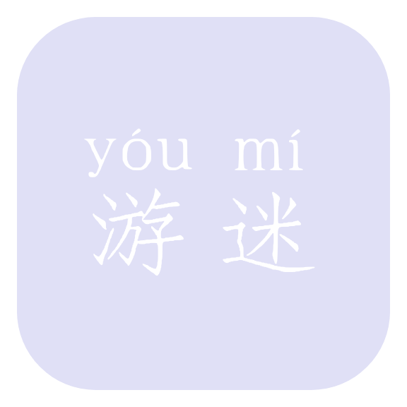 游迷论坛游戏资讯app6.4