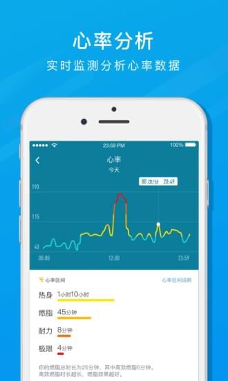 乐心运动APP