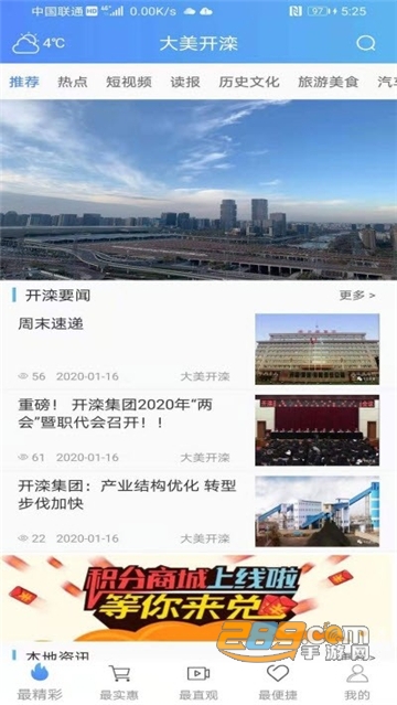 大美开滦掌上新闻v1.4.2