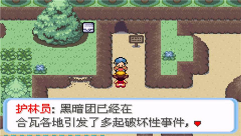 口袋妖怪：命运红宝石3