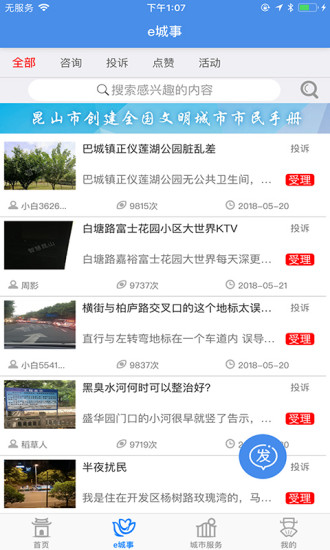 智慧昆山APP
