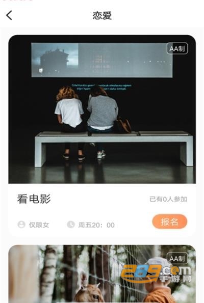 秋霞在线实名交友平台1.0安卓版