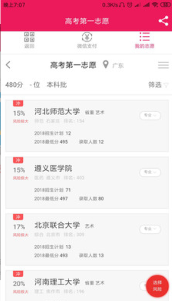 高考第一志愿APP