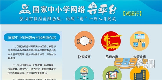 国家中小学网络云平台登录软件v8.0.7安卓版