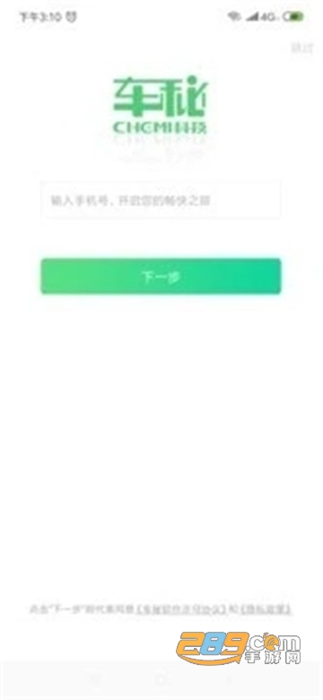 掌上车秘全球Miti客户端v3.3.7安卓版