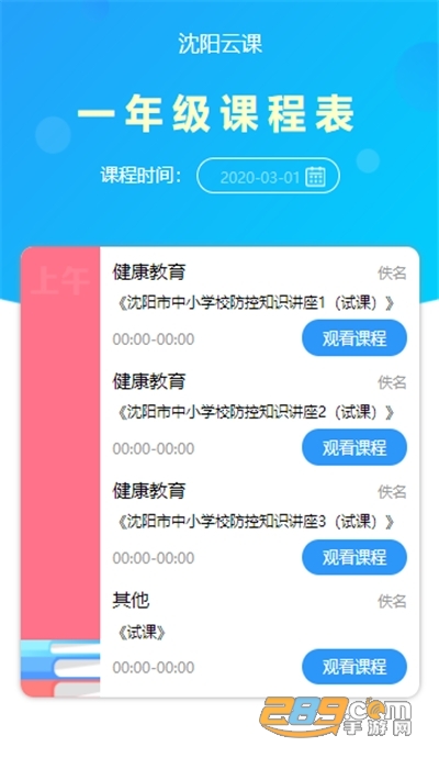 国家教育云线上教育平台登录appv3.0安卓版