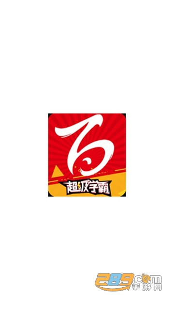 百川超级学霸破解版免费版v3.6.3安卓版