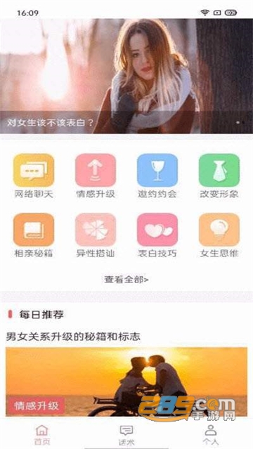 恋爱聊天百科聊天话术appv1.2
