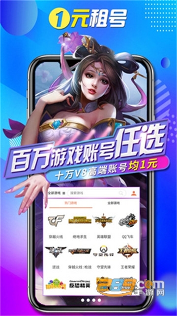 王者荣耀一元租号平台v3.0.8