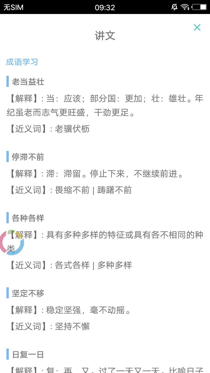 中小学作文大全APP