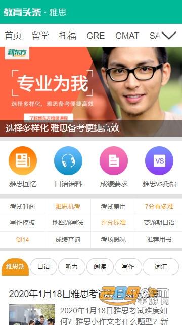 新东方雅思培训购课appv1.0.0安卓版