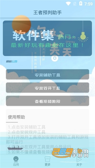 王者预判助手v1.0.0
