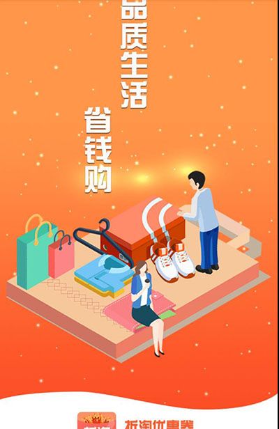 折淘优惠券APP