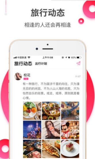 约伴出行APP