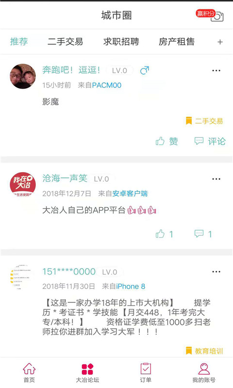 我在大冶APP