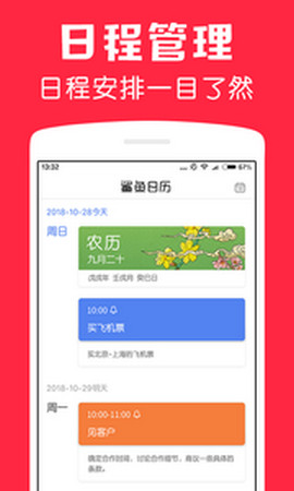 鲨鱼日历APP