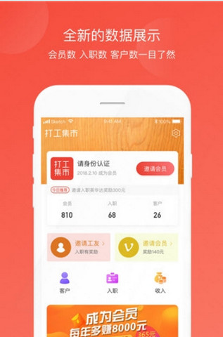 打工集市APP