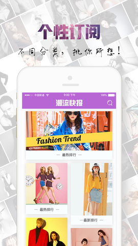 潮流快报APP