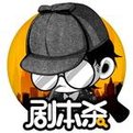 剧本杀最新破解版v1.0.0