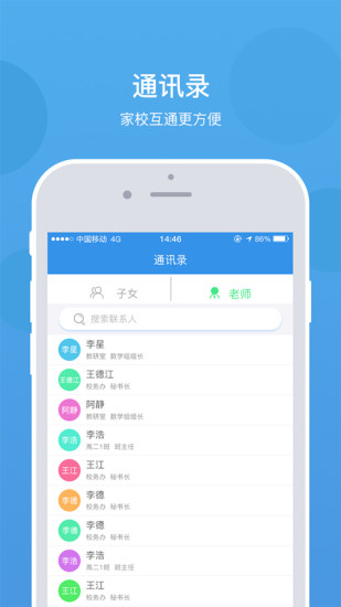 乐陪校园APP