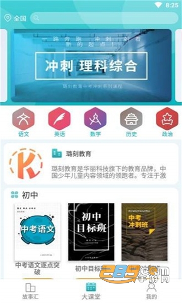 璐刻教育中小学兴趣培养平台v1.1.0