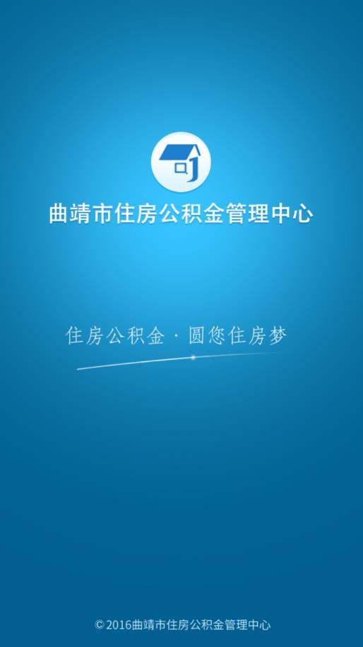 曲靖公积金APP