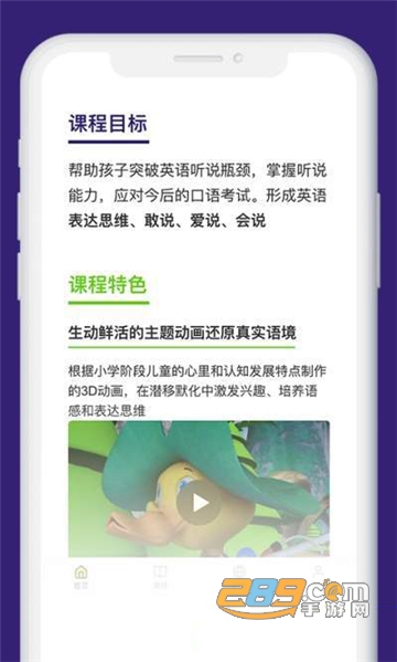 慧说英语在线英语appv1.0.8