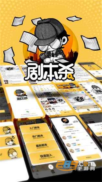 剧本杀最新破解版 剧本杀最新破解版