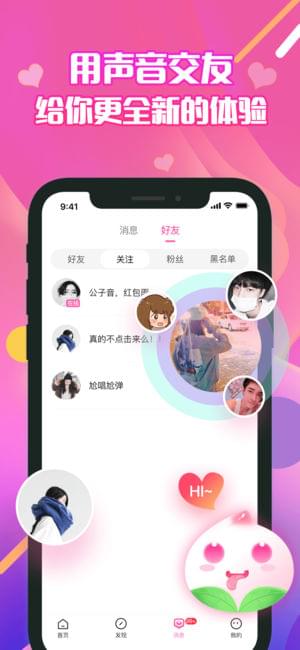 果果语音APP